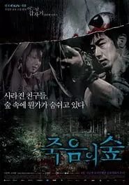 4 Horror Tales: Dark Forest (2006)