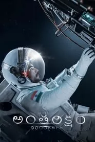 Antariksham 9000 KMPH (2018)