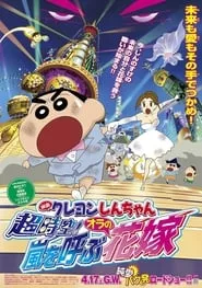 Crayon Shin-chan: Super-Dimension! The Storm Called My Bride (2010)