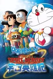 Doraemon: Nobita and the Space Heroes (2015)