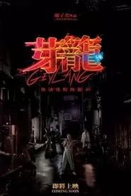 Geylang (2023)