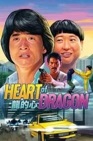 Heart of Dragon (1985)