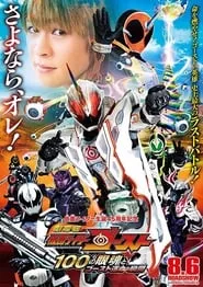 Kamen Rider Ghost: The 100 Eyecons and Ghost’s Fateful Moment (2016)