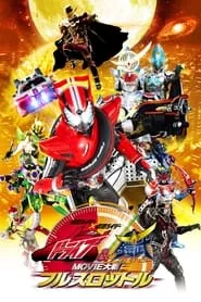 Kamen Rider × Kamen Rider Drive & Gaim: Movie Wars Full Throttle (2014)