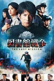 Library Wars: The Last Mission (2015)