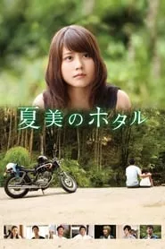 Natsumi’s Firefly (2016)