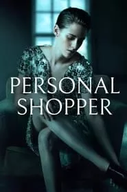 Personal Shopper (2016)