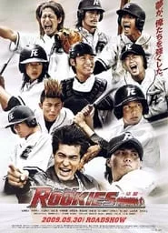 Rookies the Movie: Graduation (2009)