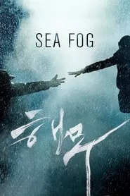 Sea Fog (2014)