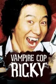 Vampire Cop Ricky (2006)