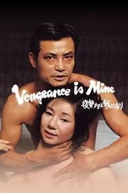 Vengeance Is Mine (1979)