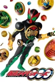 仮面ライダーオーズ (2010)