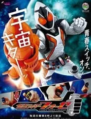 仮面ライダーフォーゼ (2011) Season 1