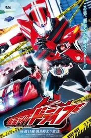 仮面ライダードライブ (2014) Season 1