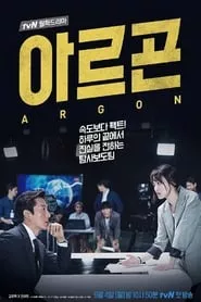 Argon (2017) Season 1