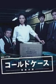 Cold Case ~Shinjitsu no Tobira~ (2016) Season 1