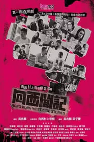 Hong Kong West Side Stories (2019) Season 1