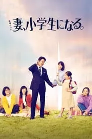 If My Wife Becomes an Elementary School Student (2022) Season 1