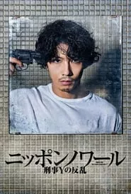 Nippon Noir (2019) Season 1