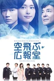 Public Affairs Office in the Sky (2013) Season 1