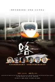 Ru: Taiwan Express (2020) Season 1