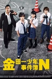 The Files of Young Kindaichi Neo (2014) Season 1