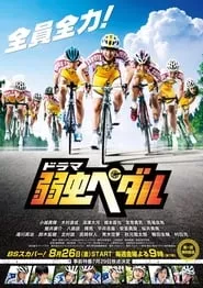 Yowamushi Pedal (2016) Season 2